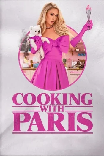 帕丽斯·希尔顿：名媛私厨