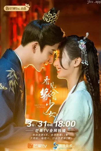 看见缘分的少女