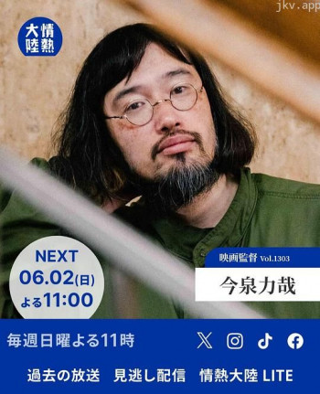 情热大陆 今泉力哉篇