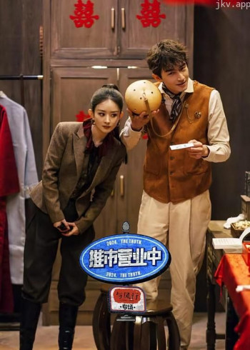 推市营业中·与凤行专场