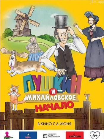 普希金和米哈伊洛夫斯科耶庄园