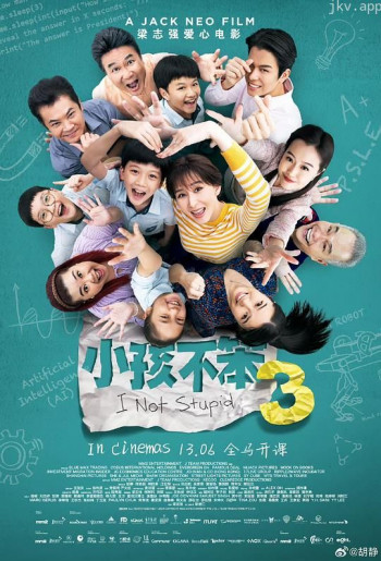 小孩不笨3