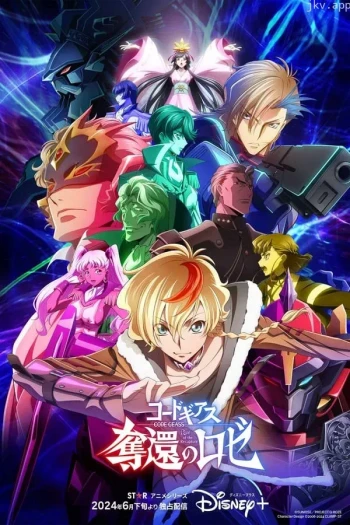 夺还的罗赛 第2幕