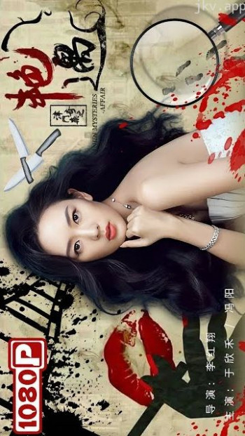 津门奇案之艳遇