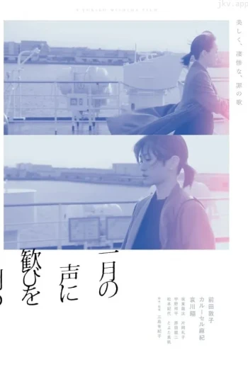 在一月的声音里刻下喜悦