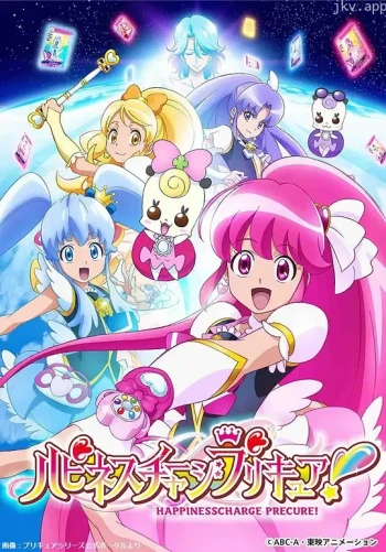 Happiness Charge 光之美少女！