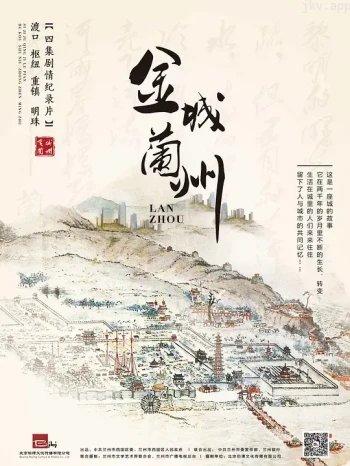 金城兰州 第一季