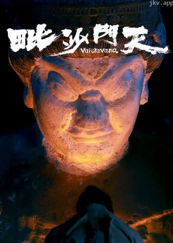 风雨廊桥 毗沙门天