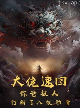 大佬速回你爸被打断了八根肋骨