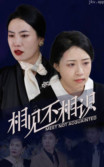 相见不相识