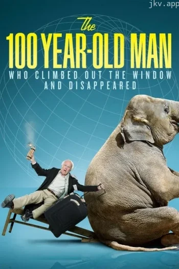 百岁老人跷家去