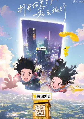 旅行任意门 PDvlog