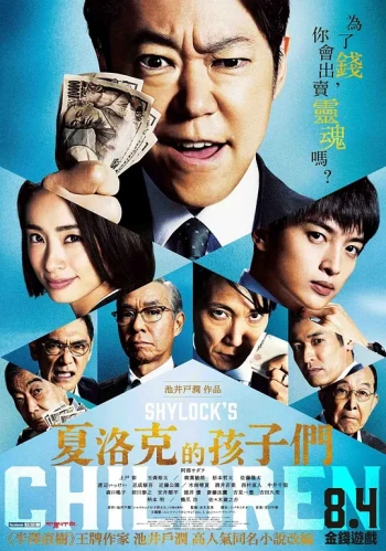 夏洛克的孩子们