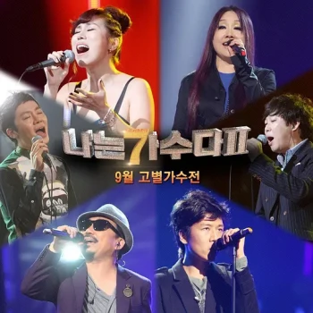 我是歌手 第二季