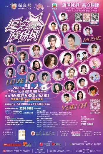 星光灿灿耀保良2024