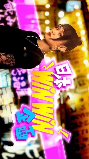 日本winwin企画 2