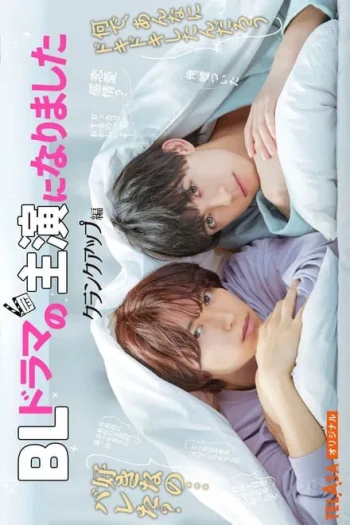 BLドラマ