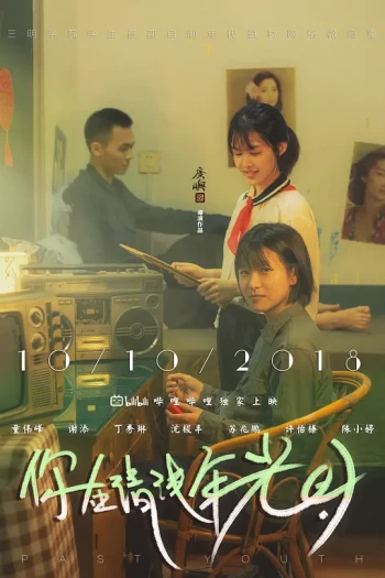 你在清浅年光时