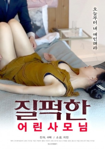 脏脏的年轻女士