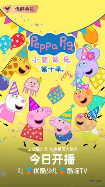 小猪佩奇 第十季