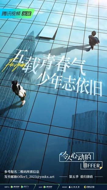 令人心动的offer 第六季