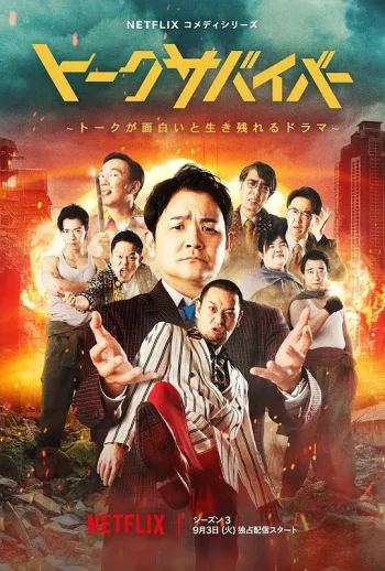 爆笑悲剧王:笑着笑着就哭了 第三季