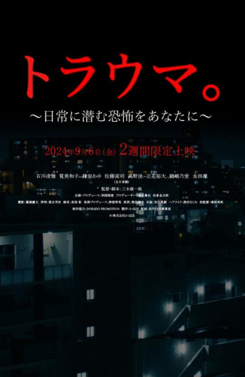 创伤：潜藏在你日常的恐怖