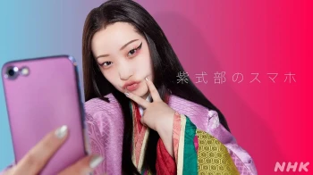 紫式部的智能手机