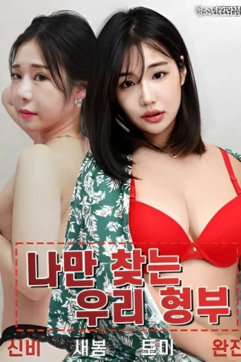 隔壁女孩的味道