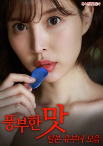 已婚富家女选集