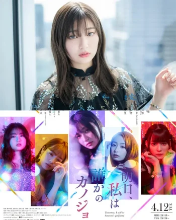 明天,我会成为谁的女友