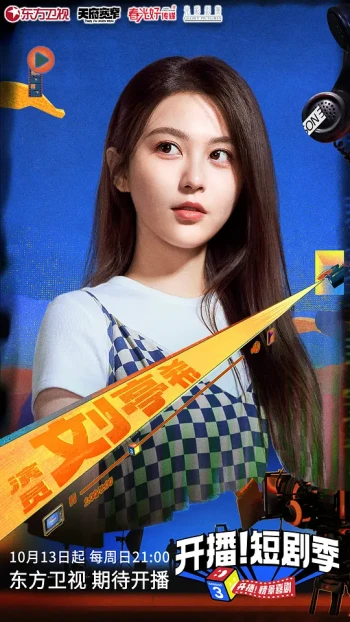 开播！短剧季