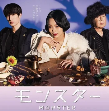 怪物2024