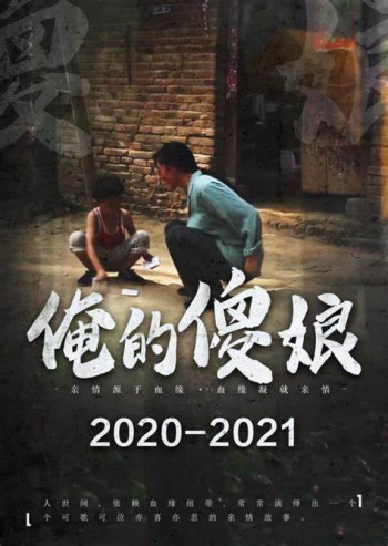 俺的傻娘