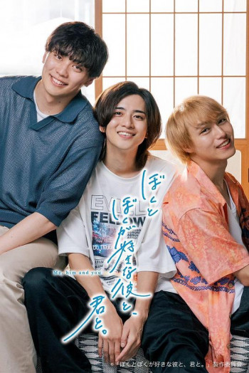 我和喜欢我的他，还有你。