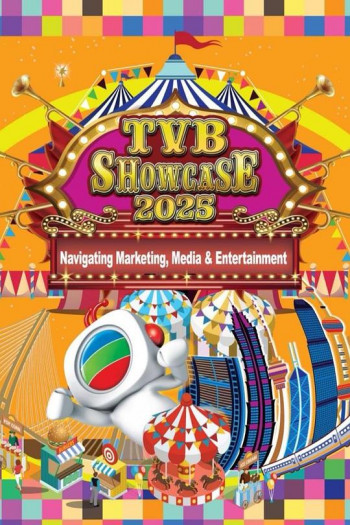 TVB同行创新节目巡礼2025