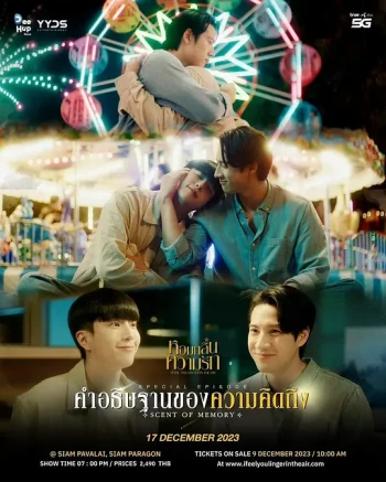 我感觉你在空气中徘徊特别篇：记忆的气味