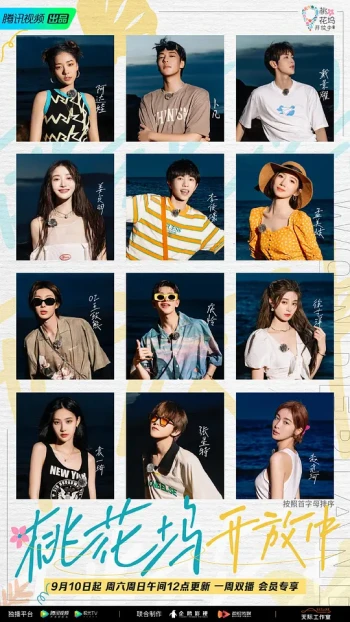 桃花坞开放中 第三季