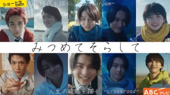 みつめてそらして-moratorium-