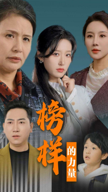 榜样的力量(勿以恶小而为之)