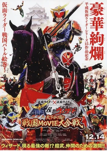 假面骑士×假面骑士 铠武