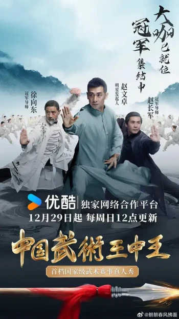 中国武术王中王