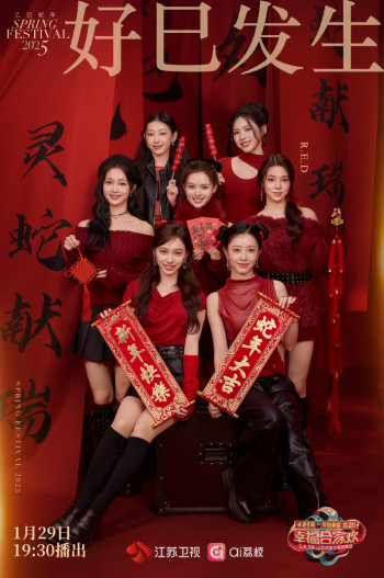 2025江苏卫视春晚