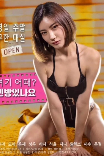 这里有空房间吗