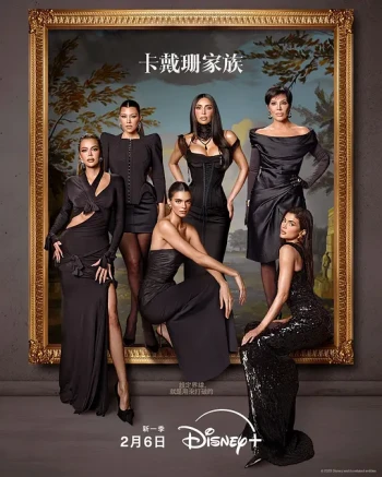 卡戴珊家族 第六季