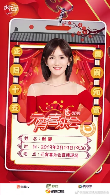 2025湖南卫视元宵晚会