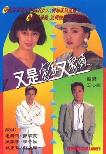 又是冤家又聚头