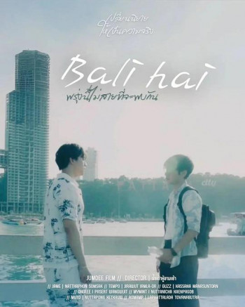 พรุ่งนี้ไม่สายที่จะพบกัน