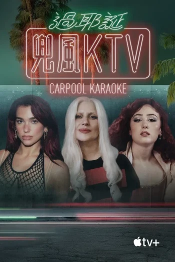 兜风 KTV 过圣诞