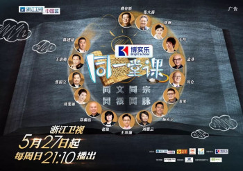 同一堂课 第一季